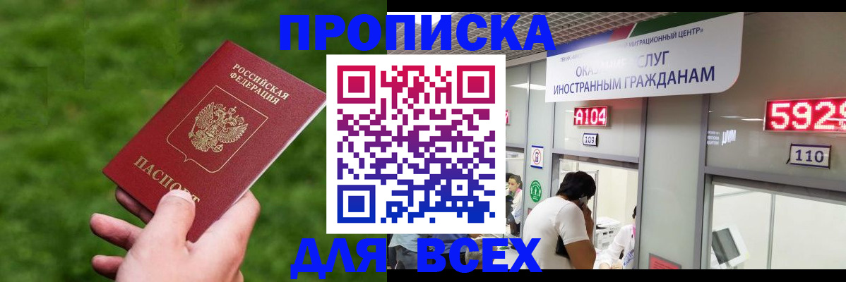 прописка для кредита в Уяре