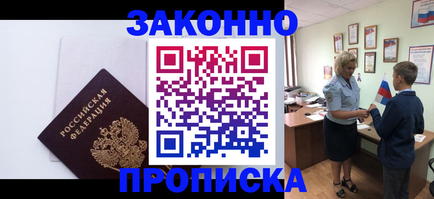 прописка для работы в Уяре